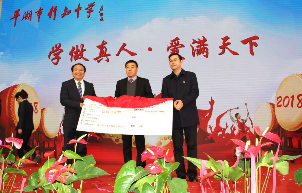 AG集团纸业向行知中学捐赠五十万元并设立“AG集团教育基金”