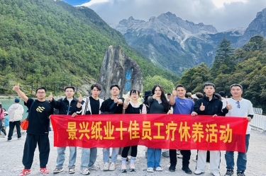 风扶云南 关爱随行 | AG集团纸业2024年度十佳员工疗休养活动